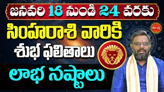 Simha Rasi Phalalu Telugu Leo Horoscope Simha Rashi Vara Phalalu Nittala Phani Bhasker Eha