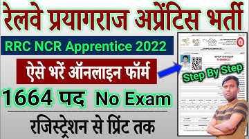 RRC NCR Prayagraj Apprentice Online Form 2022 Kaise Bhare | How to Fill Railway NCR Online Form 2022