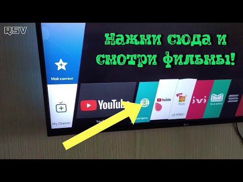 Как и где лучше смотреть фильмы в браузере телевизора LG 43UK6200PLA