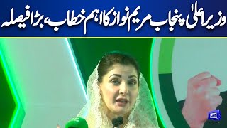 LIVE | CM Punjab Maryam Nawaz Important Speech at Lahore | Dunya News