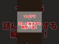【マイクラ】詰んで発狂する瞬間3選!#shorts #マイクラ #ゆっくり実況