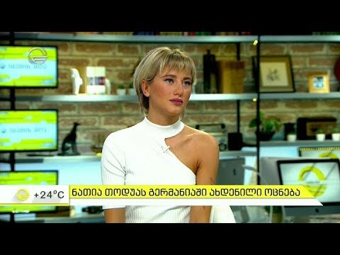 ნათია თოდუას გერმანიაში ახდენილი ოცნება