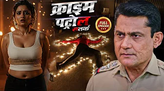 हवस की भूख ने बर्बाद की ज़िंदगी | Crime Patrol Satark | #क्राइम_पेट्रोल | Latest Episode 2025