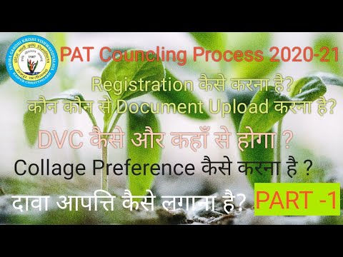 CG PAT EXAM 2020/CG PAT Councling Guidelines 2020-21 PART - 1