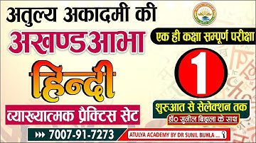 HINDI | Practice Set | महत्वपूर्ण प्रश्नोत्तरी | भाग- 1| साहित्य एवं व्याकरण | Dr. Sunil Bijhla