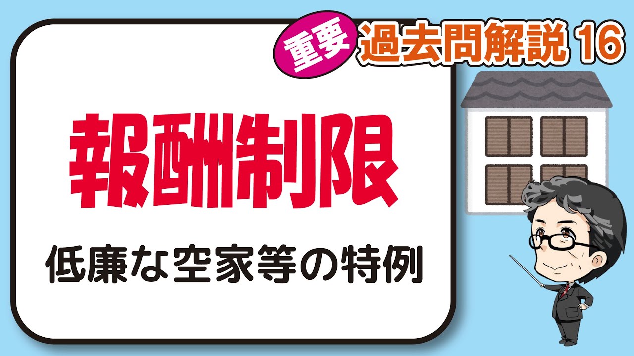 低廉 な 空き家 報酬