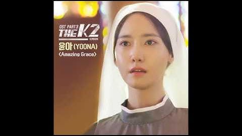Thumbnail of YOONA -  AMAZING GRACE [The K2 OST Part 3]