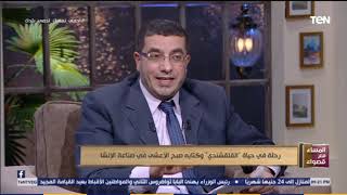 المساء مع قصواء - د.صبري ابو حسين: القلقشندي عمل في أحد أجزاء 