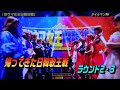 帰ってきた「日韓歌王戦」JAPAN ROUND