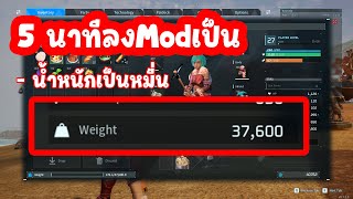 Palworld : สอนลงม็อดภายใน5นาที