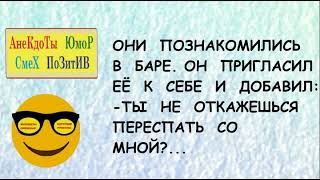 Лучшие смешные анекдоты! Короткие приколы! Юмор смех шутки позитив