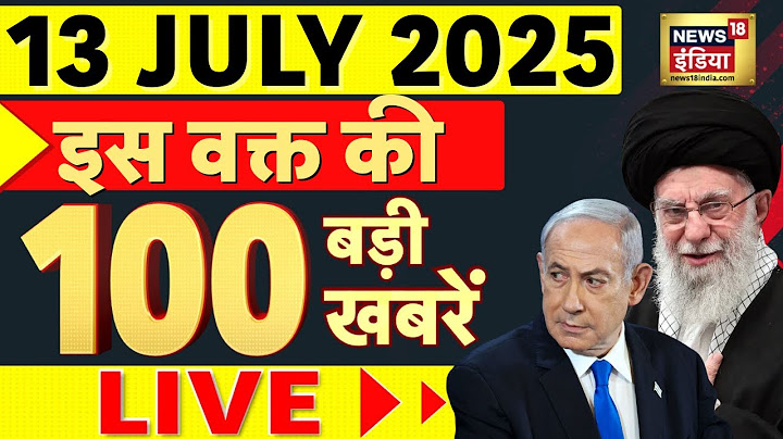 Hindi News LIVE: 12 July की खबरें| Kanwar Yatra | Bihar Politics | Chhangur Baba | Gurugram | Flood
