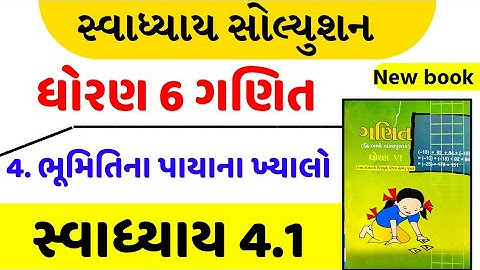 Std 6 maths swadhyay 4.1 , Std 6 ganit swadhyay 4.1 , dhoran 6 maths ch 4.1 , std 6 ganit ch 4.1