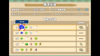 風来街道 027回目　クリア回数0回！ 1F〜16F