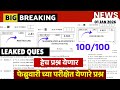 12 वी बोर्डाच्या फेब्रुवारी च्या परीक्षेत हेच प्रश्न येणार🔥🚨| #hscboard2026 |Leak*d Questions Out🔥🔥 