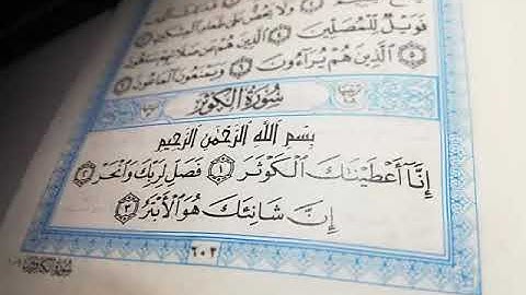 Hazza Al Balushi سورة  الكوثر للقارئ هزاع البلوشي