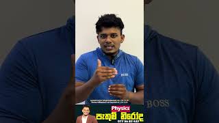 2028 නව පංති ආරම්භය #alphysics #physics #2028al