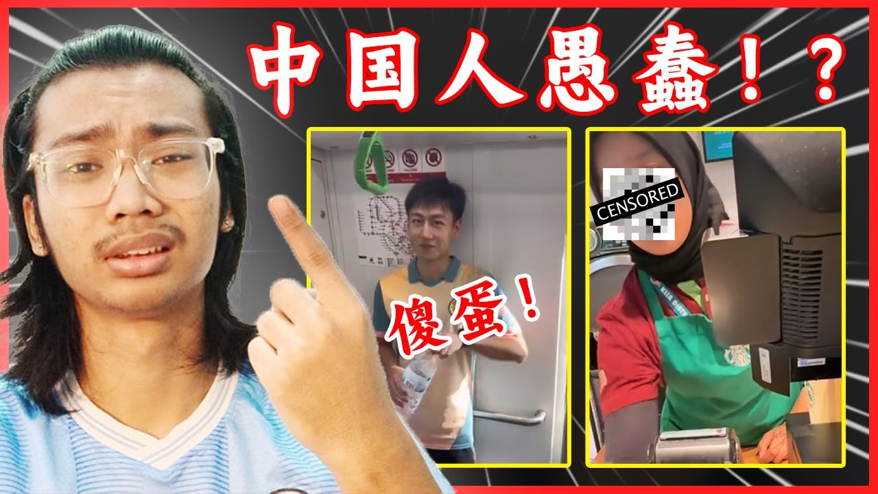 她说中国人是蠢蛋！！！| 中国人到新加坡地铁闹事且辱华？！| 马来西亚免签万岁！！！！！！！！