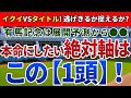 有馬記念2022 【絶対軸1頭】公開!タイトルホルダーのハナ主張濃厚な一戦!天才イクイノックスは捉えられるのか?