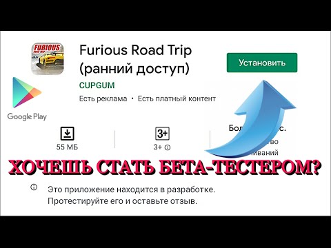 КАК В PLAY МАРКЕТЕ НАЙТИ БЕТА-ВЕРСИИ ИГР ANDROID?