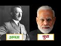 हिटलर और मोदी में सबसे बड़ा अंतर ये है | धर्मस्य मूलं अर्थः | Part -10 |