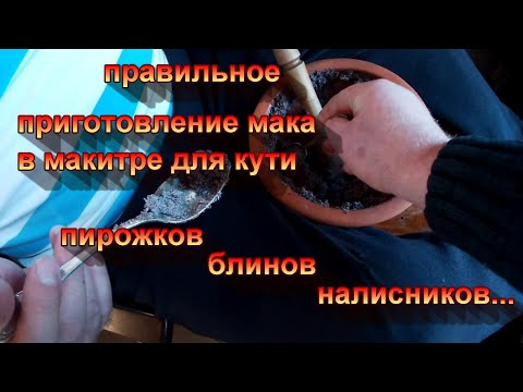Wideo: Jak Gotować Mak Na Kutya