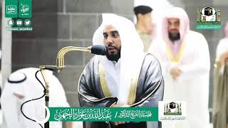 Makkah Tahajjud Night 24 Ramadan 1441 | Sheikh Juhany |🖤