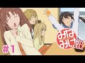 【公式】みなみけ おかえり 第1話「年の初めの」【特別公開】