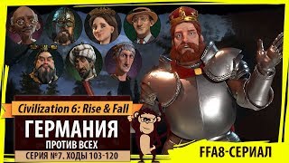 Германия против всех! Серия №7: Сколько ядерок? (Ходы 103-120). Sid Meier's Civilization VI: Rise & Германия против всех! Серия №7: Сколько ядерок? (Ходы 103-120). Sid Meier's Civilization VI: Rise &