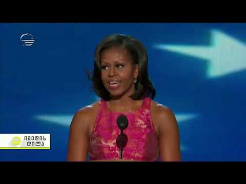 მიშელ ობამას წიგნი \"Becoming\" 24 ენაზეა ხელმისაწვდომი