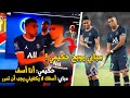لقطات غير عادية تظهر كيليان مبابي و هو يصرخ في وجه أشرف حكيمي بسبب تمريرة سيئة من المغربي لقطات غير عادية تظهر كيليان مبابي و هو يصرخ في وجه أشرف حكيمي بسبب تمريرة سيئة من المغربي