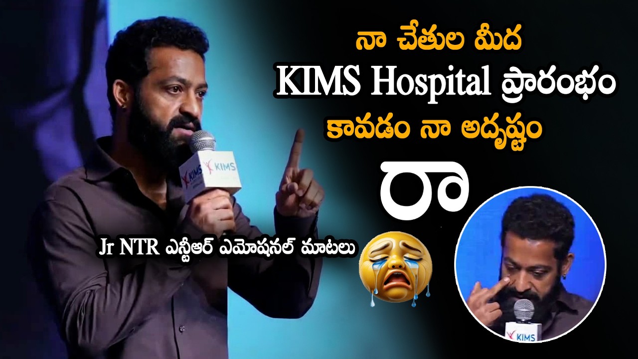 Jr NTR ఎన్టీఆర్ ఎమోషనల్ మాటలు || Jr NTR Emotional Words About speech || MTB