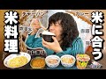 【無駄実験】白米が1番進む「米料理」はなんだぽよ？