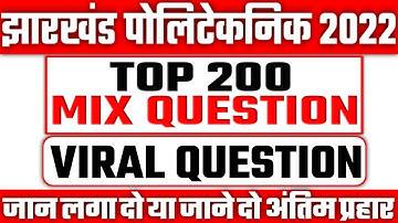 jharkhand polytechnic viral question 2022||jharkhand polytechnic vvi question 2022||