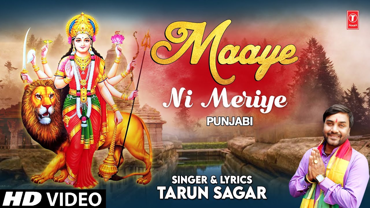 Maaye Ni Meriye I TARUN SAGAR I Punjabi Devi Bhajan I Full HD Video Song