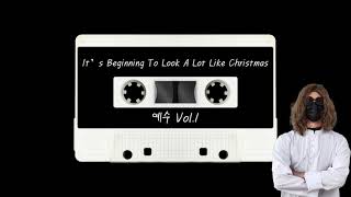 Its Beginning To Look A Lot Like Christmas Cover By 바전 예수