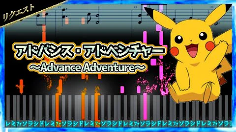 アドバンスアドベンチャー