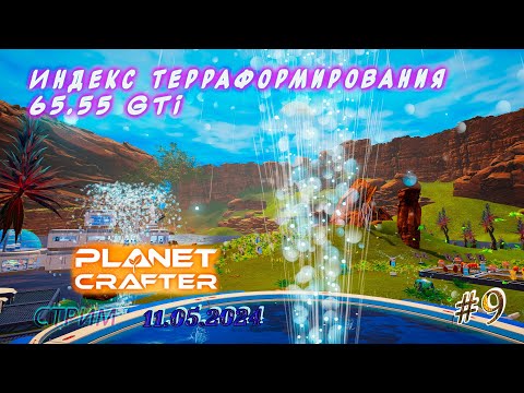 Видео: The Planet Crafter ►Скоро будет выращивать рыбоф))Да, да - скоро!!► [09]