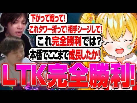【LTK】#6 完璧なコール!完璧なオブジェクト管理!完璧なファイト!このチーム本番で"成り"ます【とおこ切り抜き/しゃるる/Killin9Hit/乾伸一郎/たかやスペシャル】