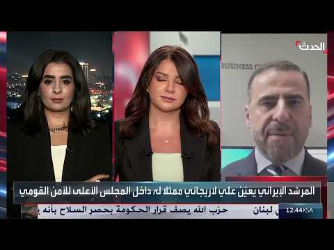إعادة هيكلة ايران الاستراتيجية: تحول في المقاربة الإقليمية