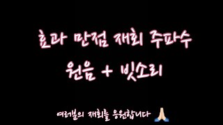 [타로/재회타로] 민울타로 효과 짱 재회 주파수 원음 + 빗소리