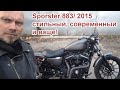 sportster  883 / 2015. Стильный, современный и ваще!