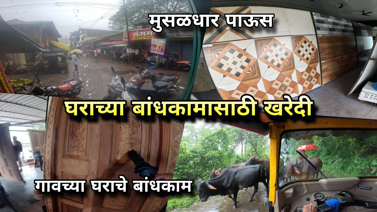 मुसळधार पाऊस, बांधकामासाठी सामान खरेदी | Konkan Village House Development | Kokankar Avinash Home