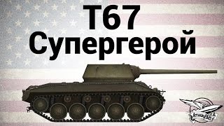 : T67 - 