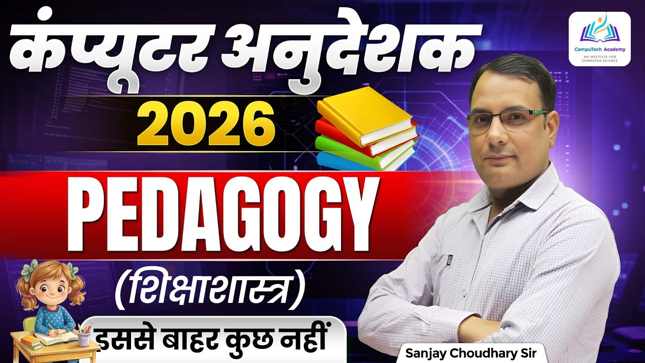 Computer Anudeshak 2026 | Pedagogy One-Shot Class | इससे बाहर कुछ नहीं आएगा! | Sanjay Choudhary Sir