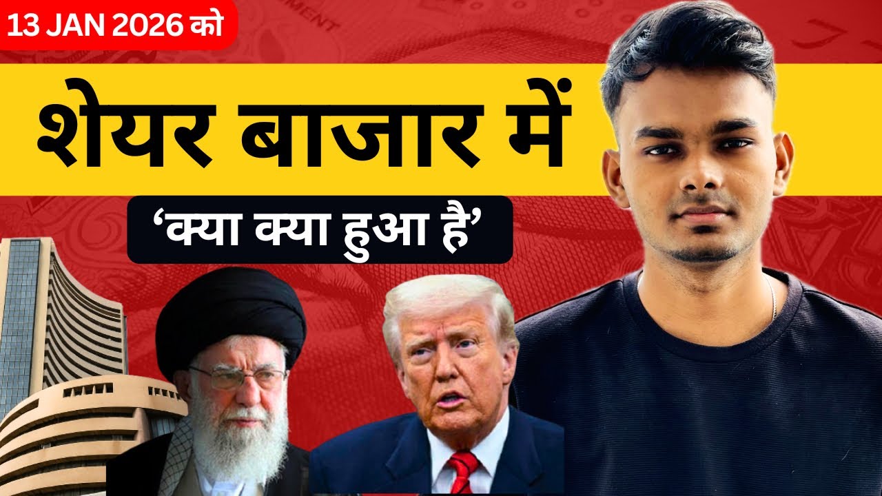 Stock market News and Important updates For- 13 JAN 2026