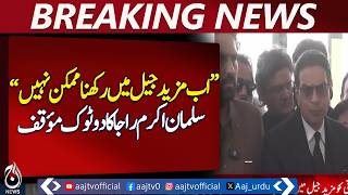 Adiala Jail Allegations | PTI Leader Salman Akram Raja Statement | Legal Update - Aaj Pakistan News