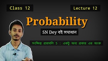 Probability ক্লাস 12 | Lecture 12 in bengali | Imrul Kayesh | সংক্ষিপ্ত উত্তরধর্মী