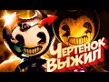 БЕНДИ 2 ТРЕЙЛЕР Тёмное ВОЗРОЖДЕНИЕ - Bendy and the Dark Revival