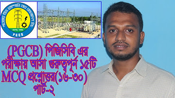 PGCB Job Preparation MCQ Question and Answer(Part-2) | PGCB BUET Pattern ||পিজিসিবি চাকরির প্রস্তুতি